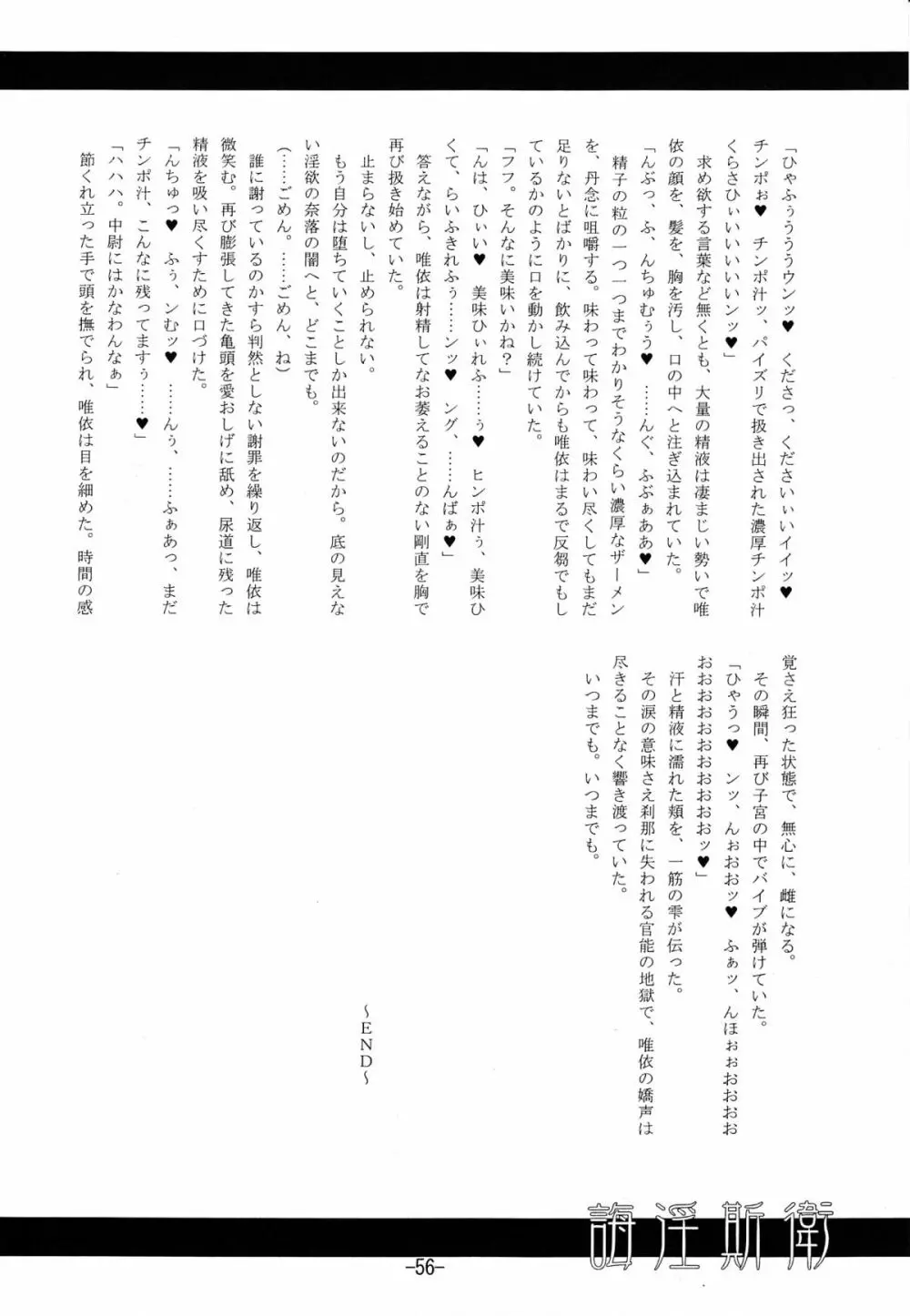 誨淫斯衛 - page55