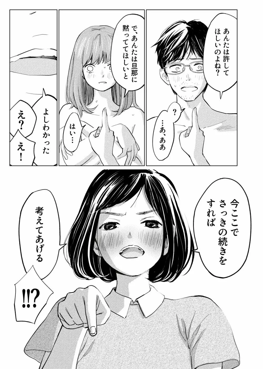 うらぎりベッドルーム - page13