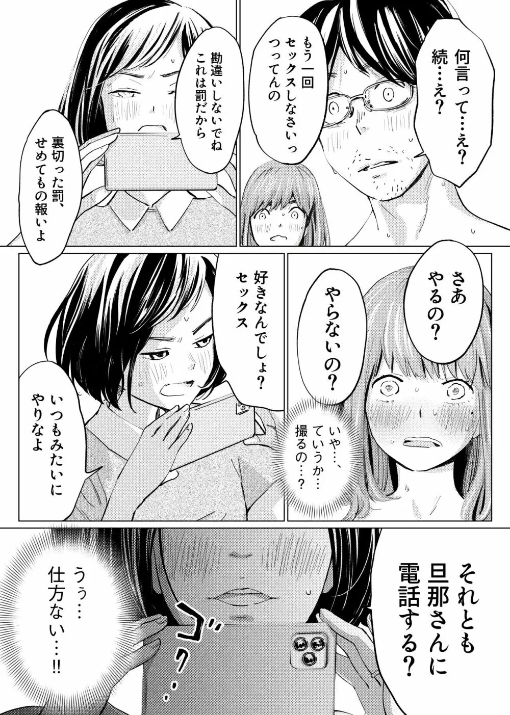 うらぎりベッドルーム - page14