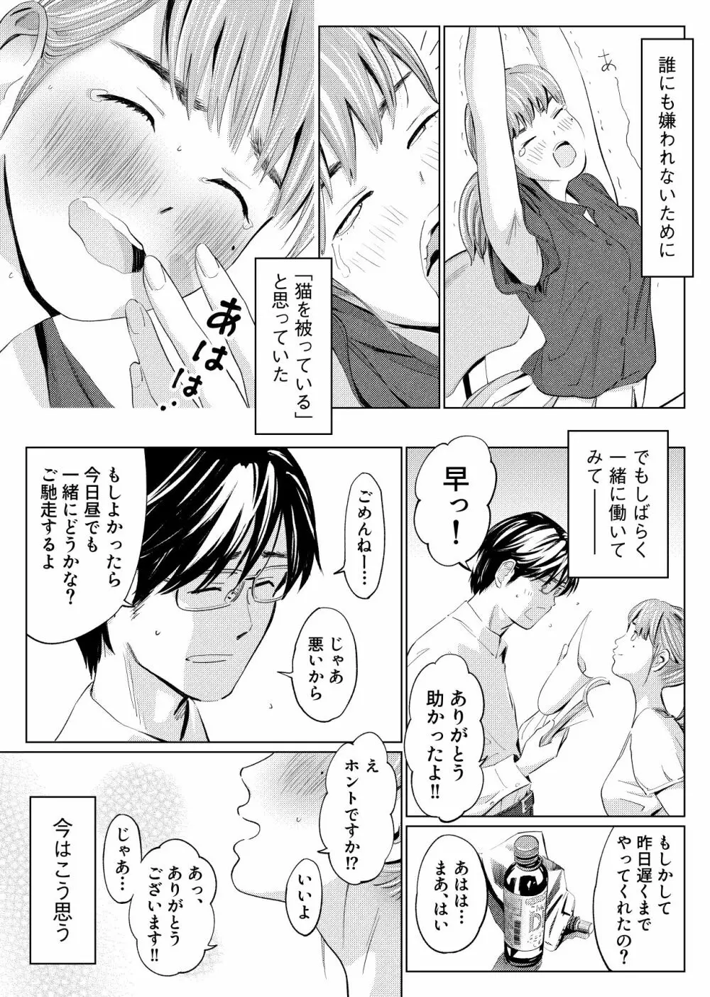 うらぎりベッドルーム - page3