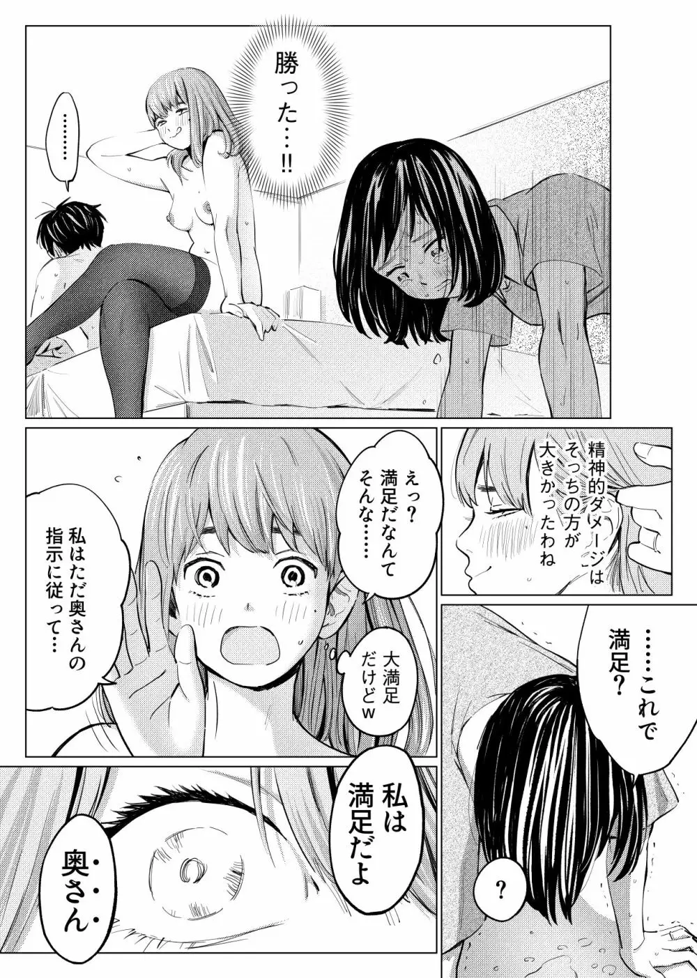 うらぎりベッドルーム - page33