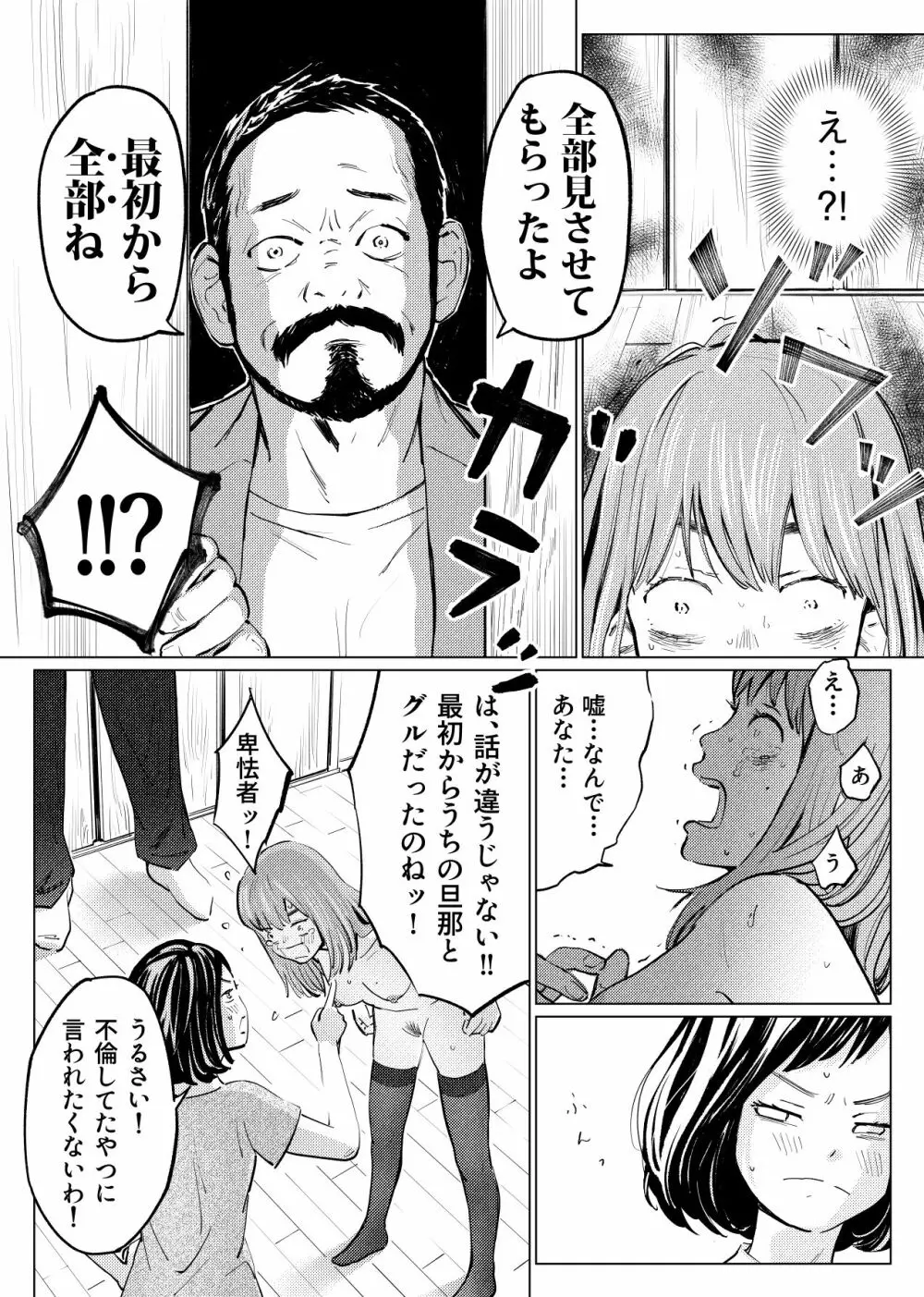 うらぎりベッドルーム - page34