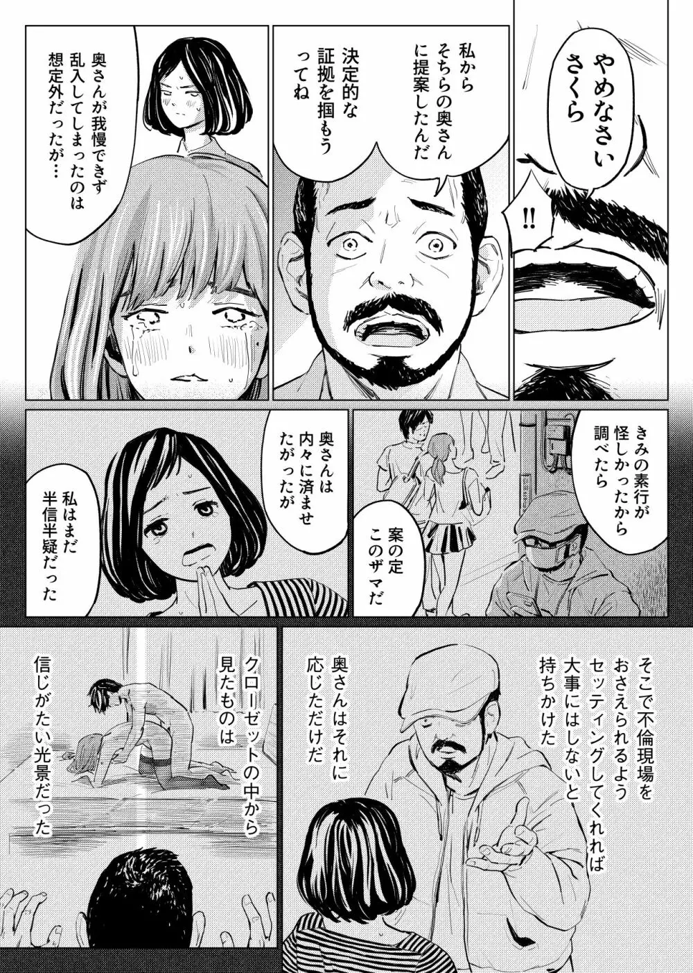 うらぎりベッドルーム - page35