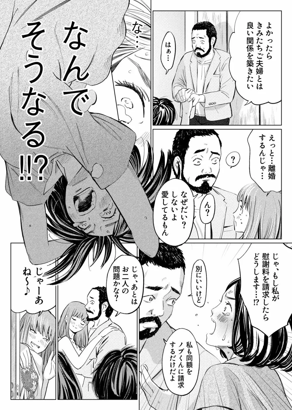 うらぎりベッドルーム - page38