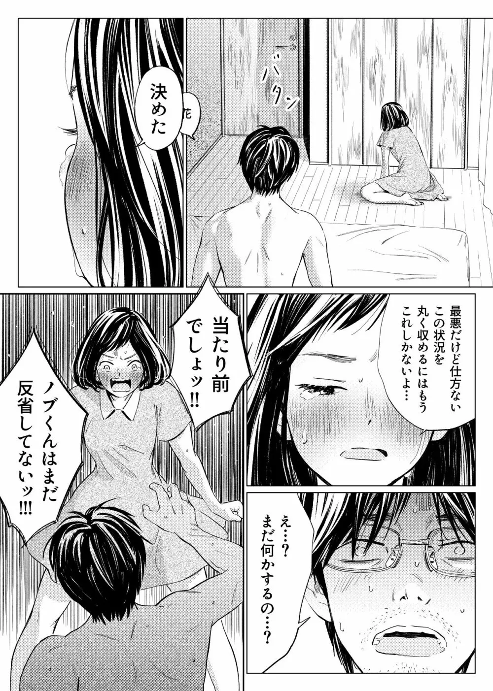 うらぎりベッドルーム - page39