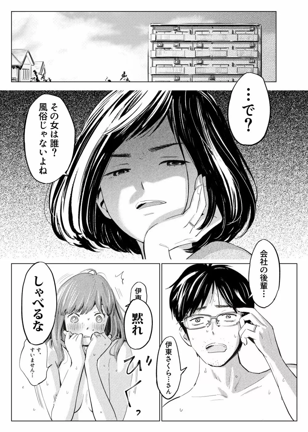 うらぎりベッドルーム - page8