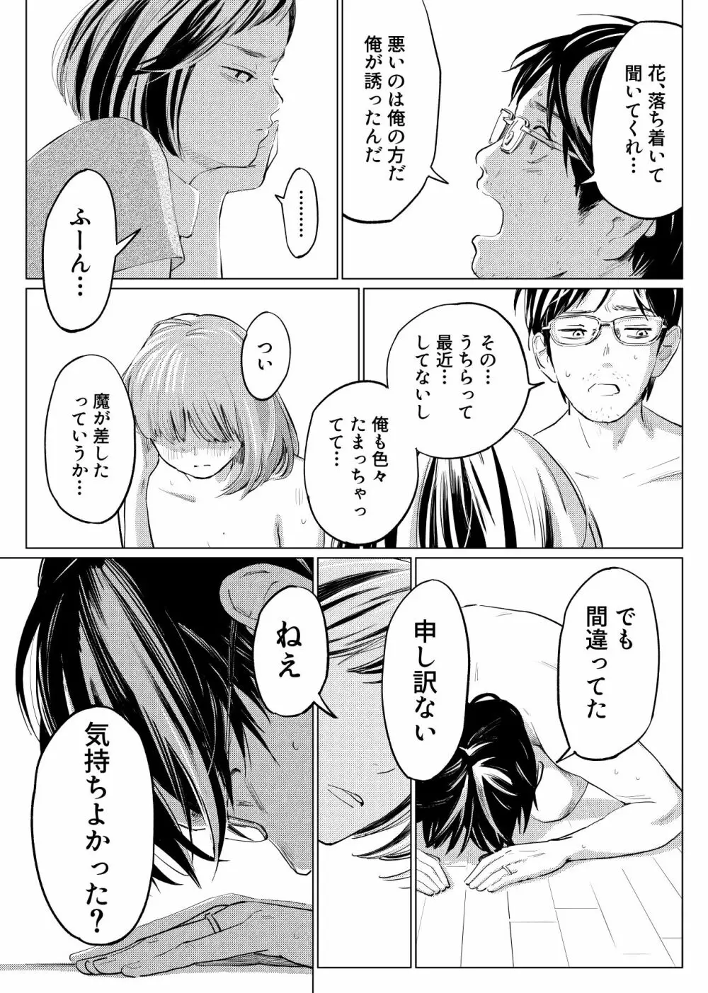 うらぎりベッドルーム - page9