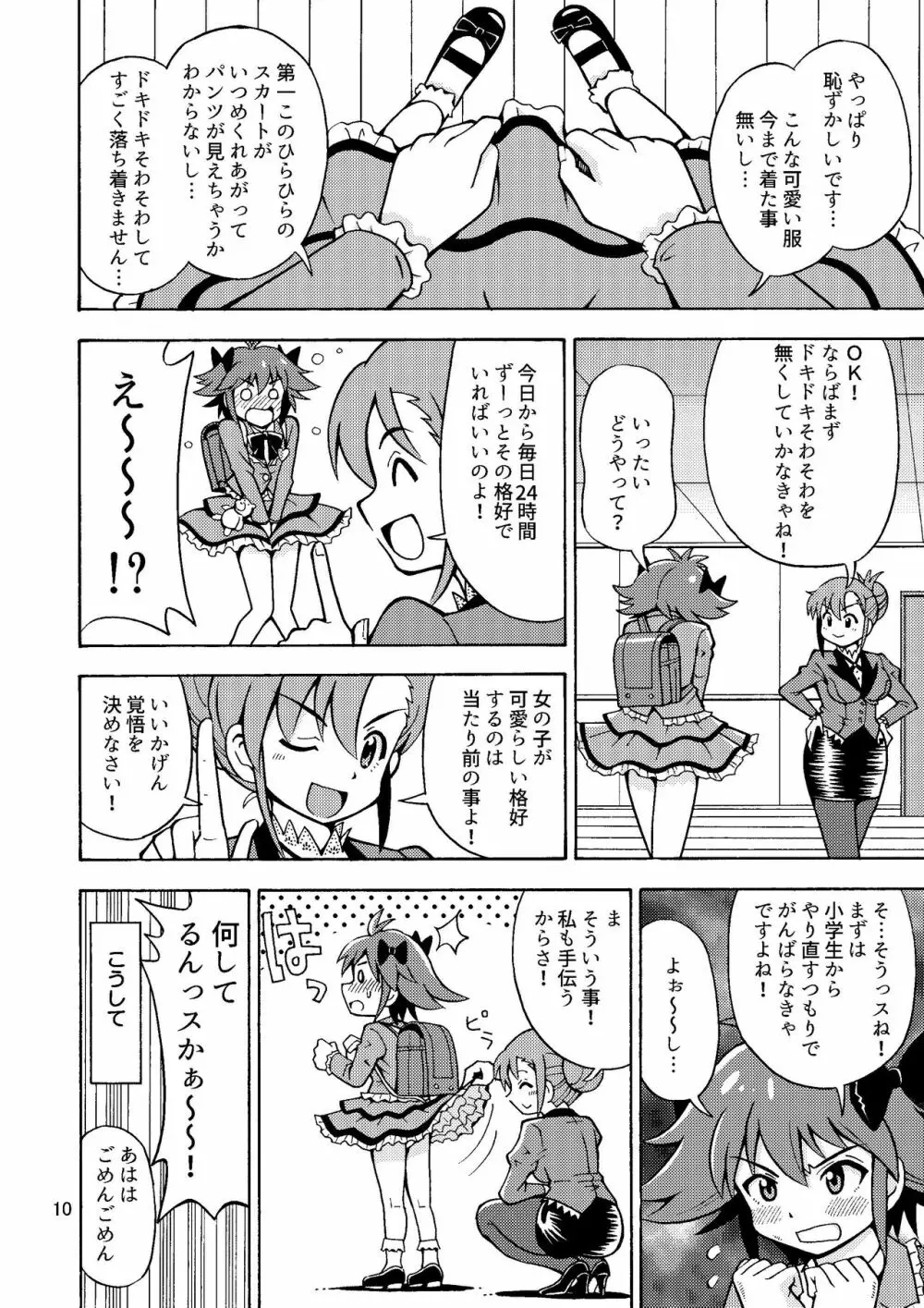 集えTS教習所パート1 - page11