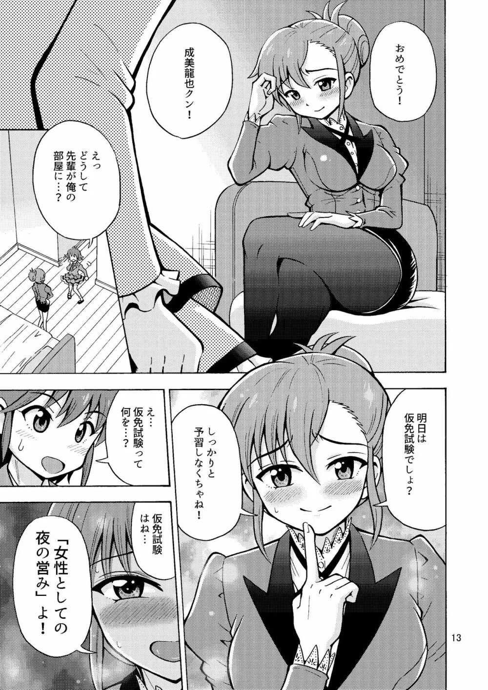 集えTS教習所パート1 - page14