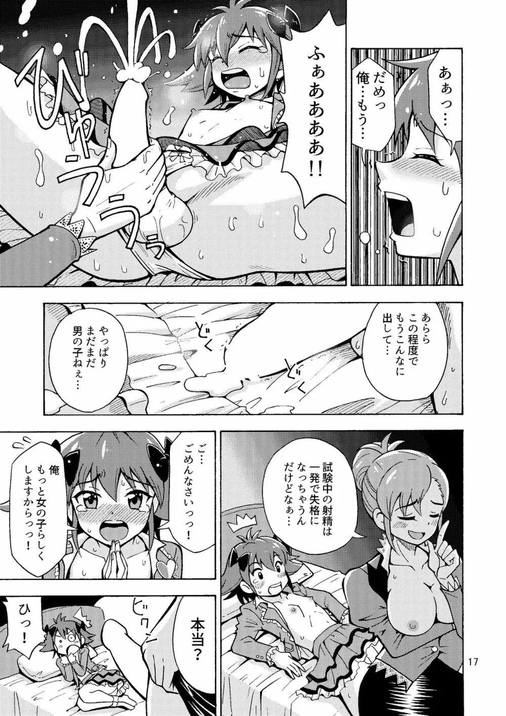 集えTS教習所パート1 - page18