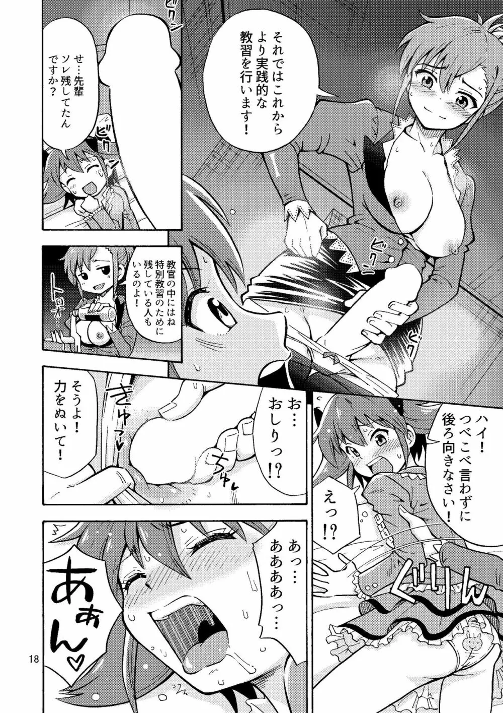 集えTS教習所パート1 - page19