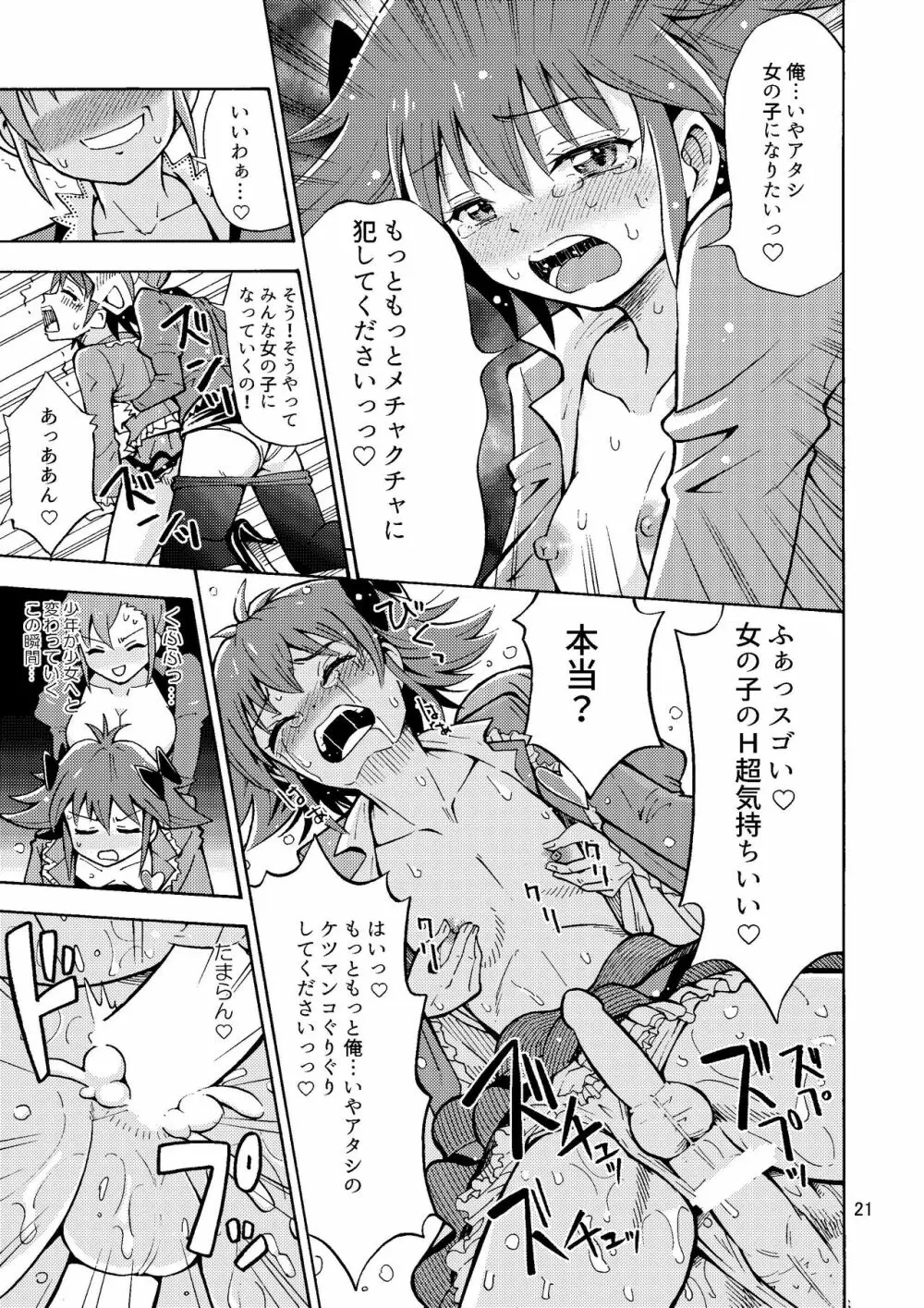 集えTS教習所パート1 - page22