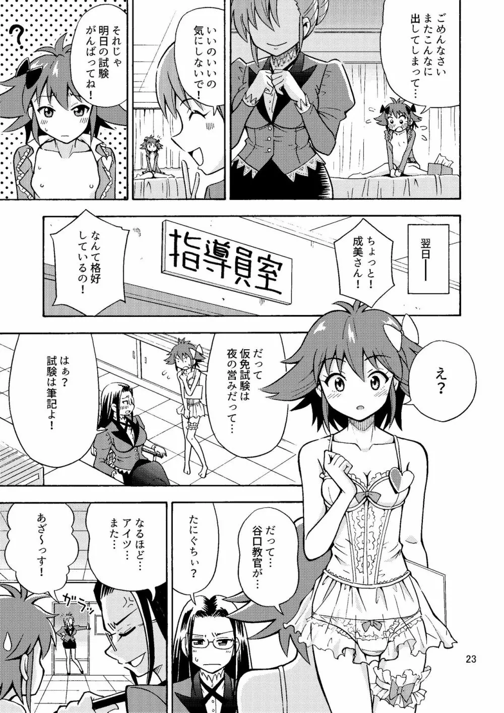 集えTS教習所パート1 - page24