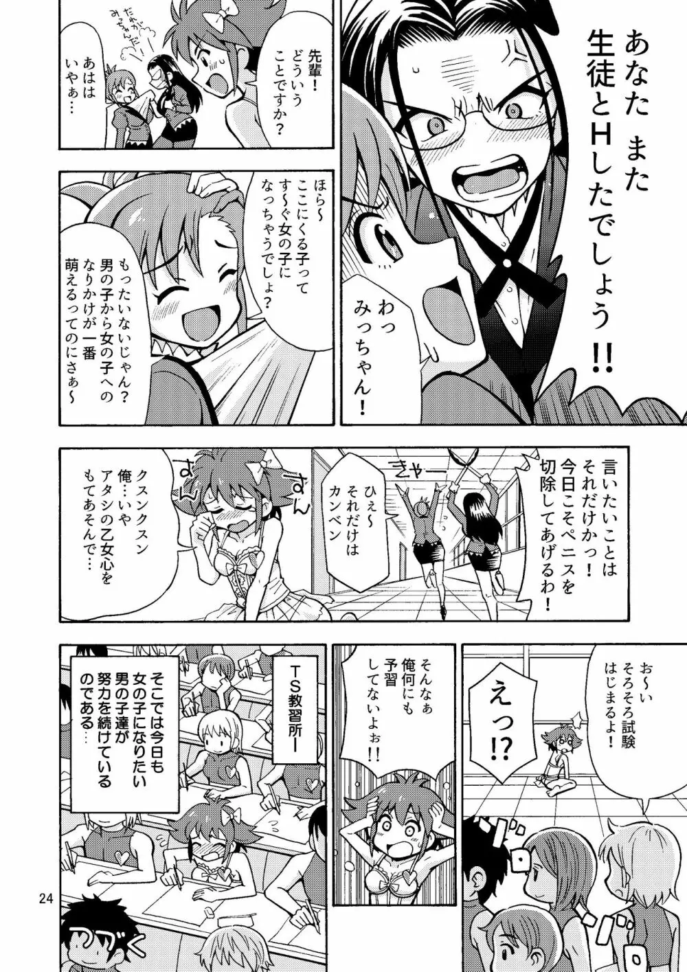 集えTS教習所パート1 - page25