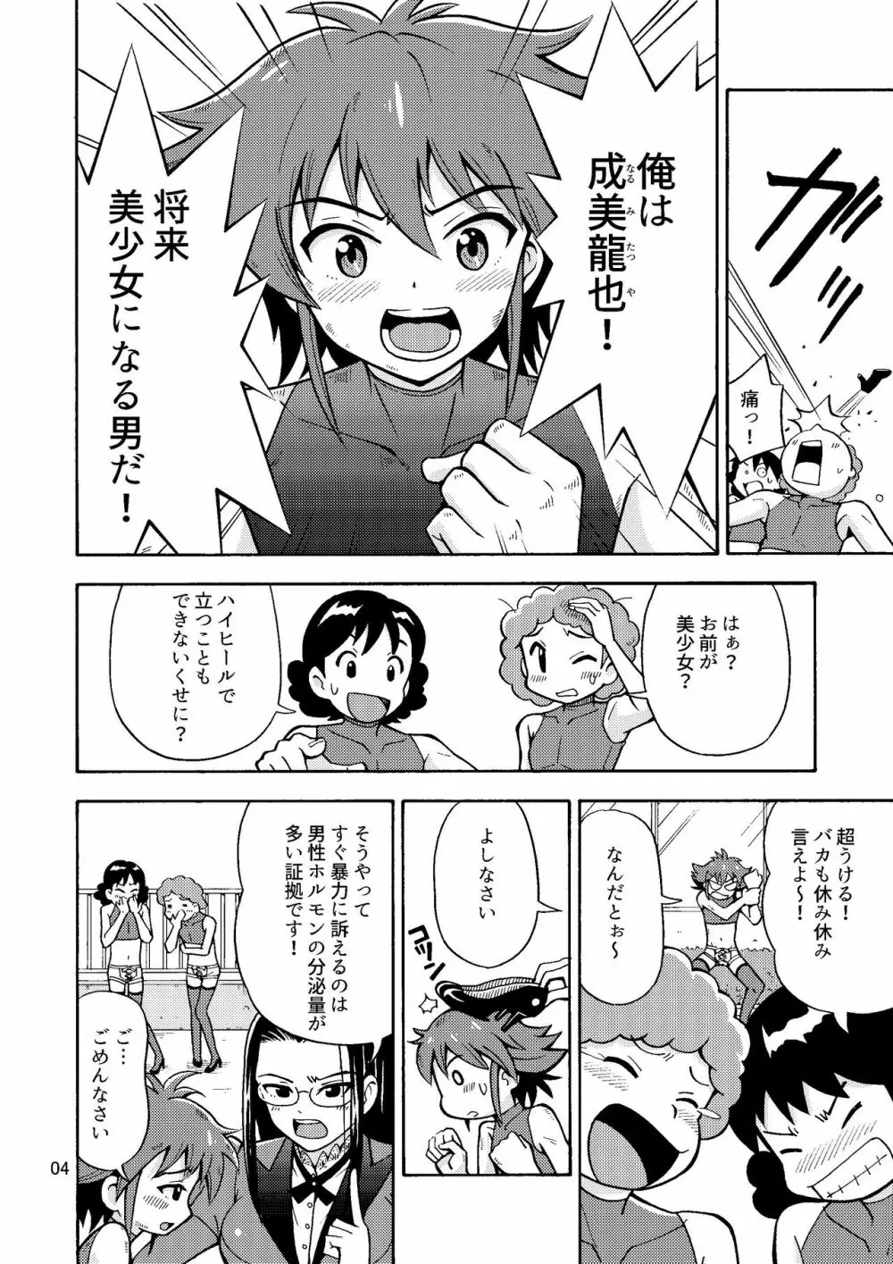 集えTS教習所パート1 - page5