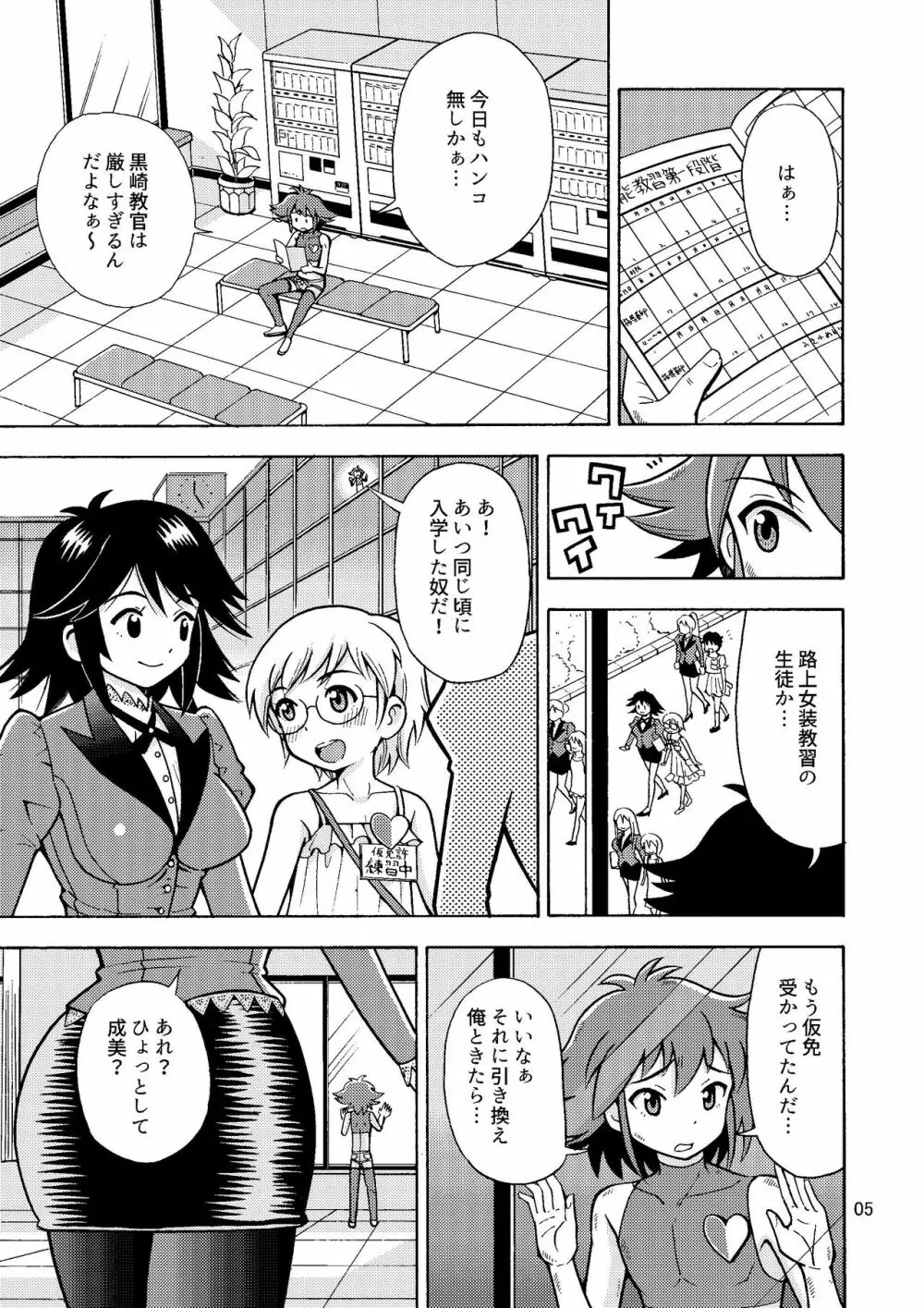 集えTS教習所パート1 - page6