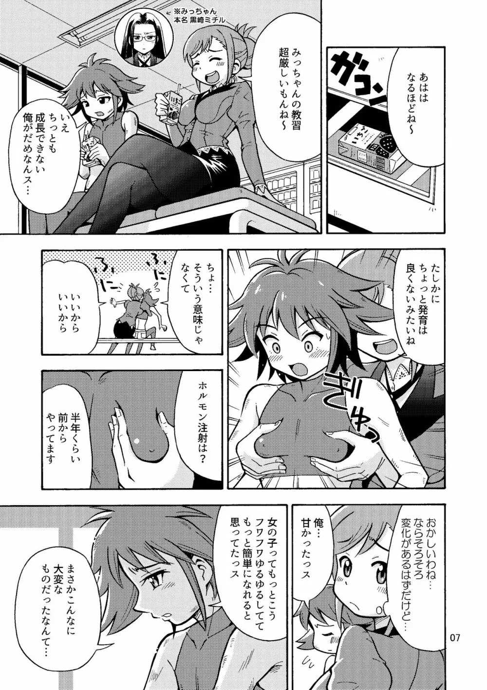 集えTS教習所パート1 - page8