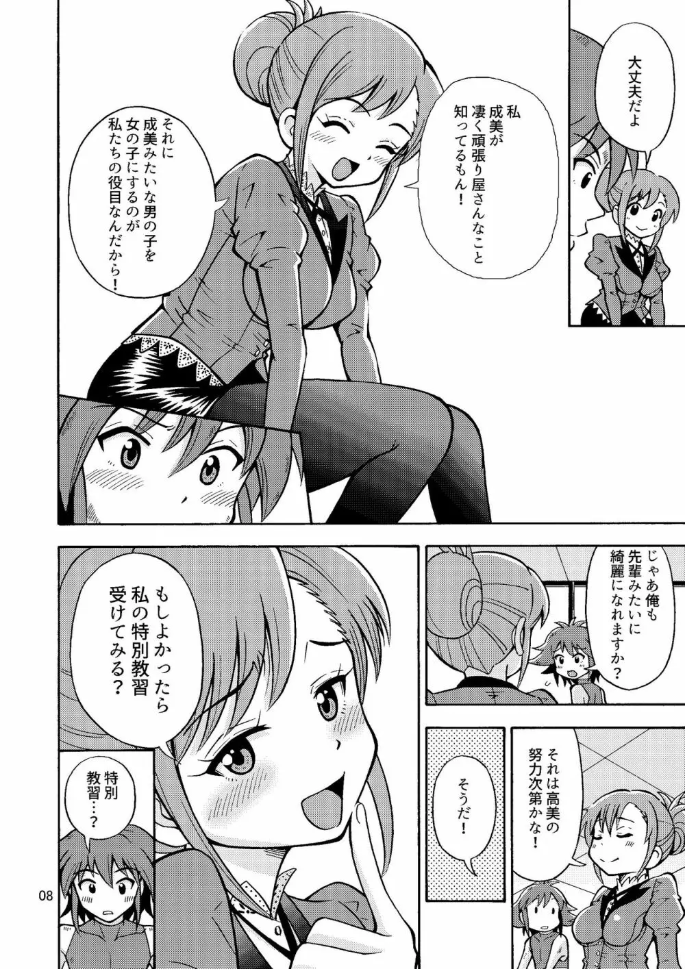 集えTS教習所パート1 - page9