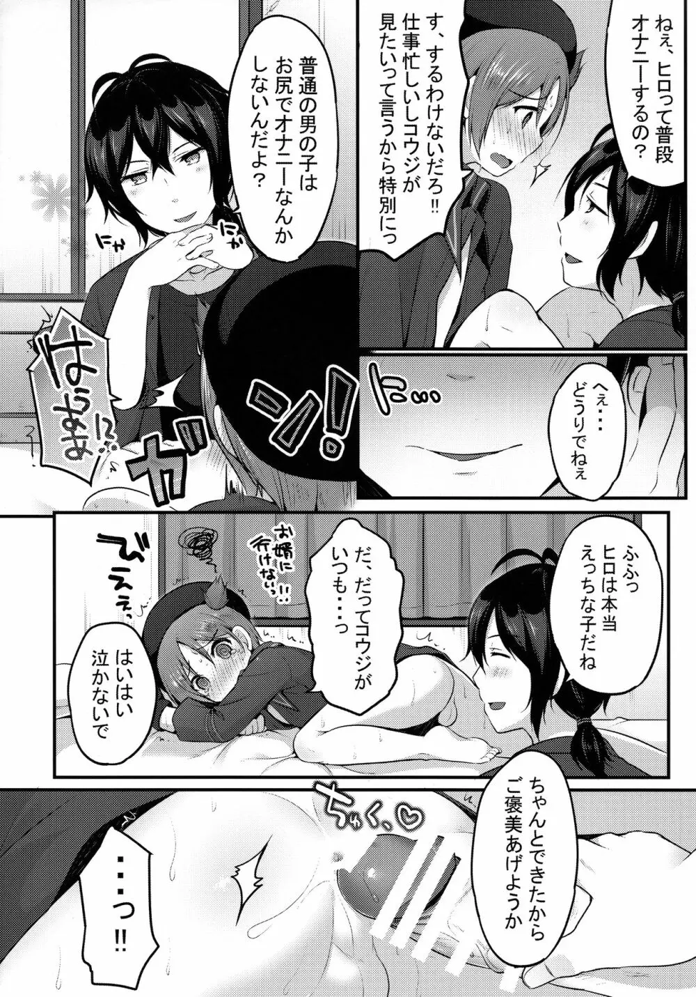 今だけコウジのものだからっ!! - page11