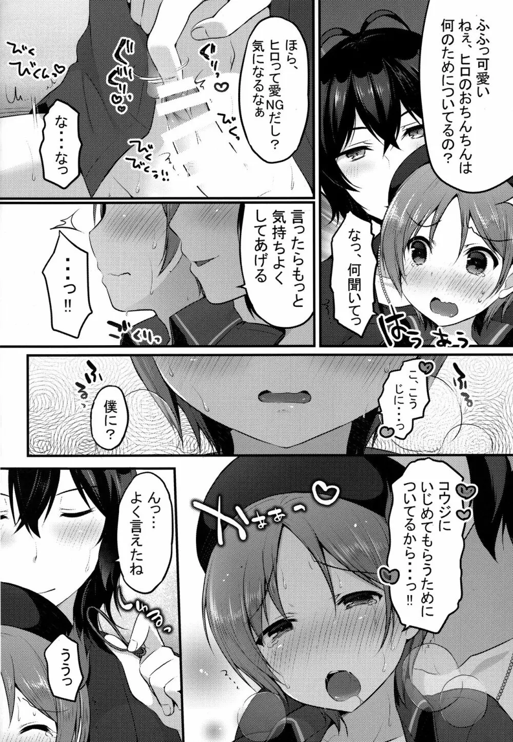 今だけコウジのものだからっ!! - page14