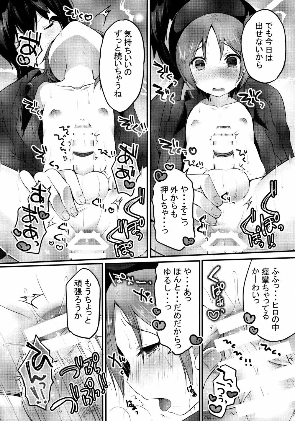 今だけコウジのものだからっ!! - page16