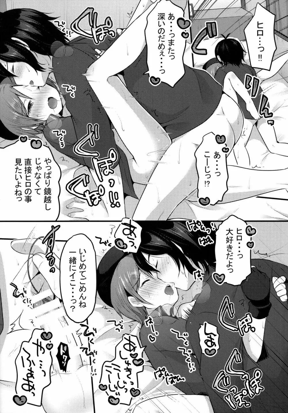 今だけコウジのものだからっ!! - page19