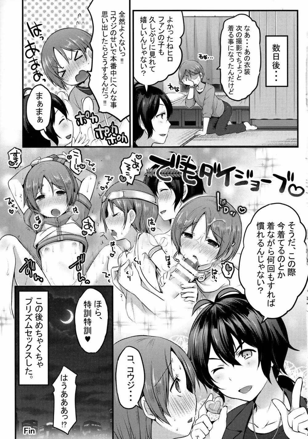 今だけコウジのものだからっ!! - page21