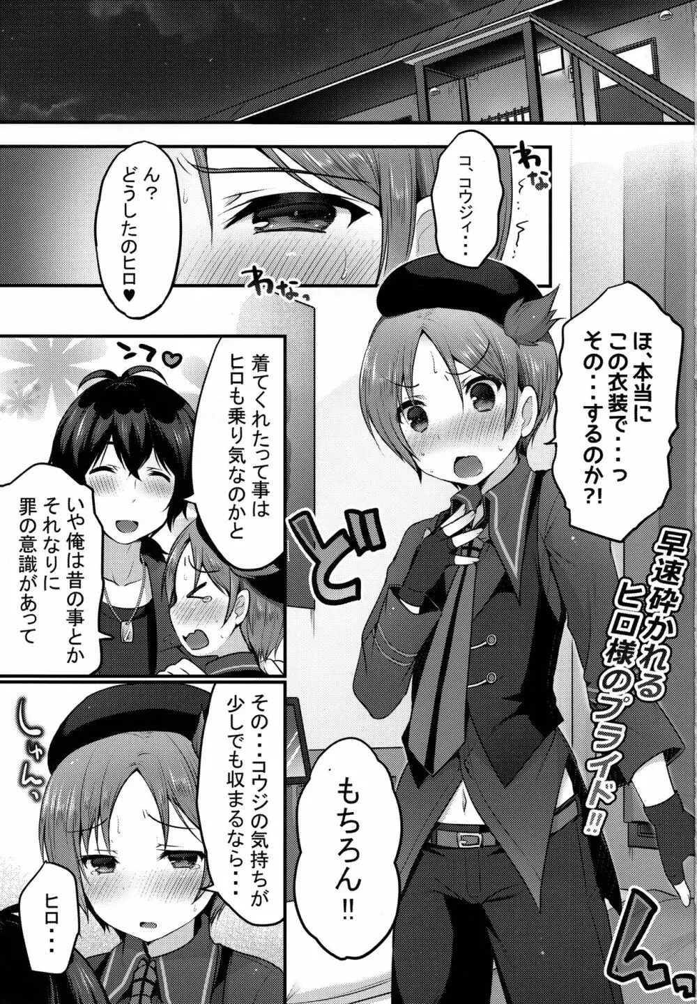 今だけコウジのものだからっ!! - page3