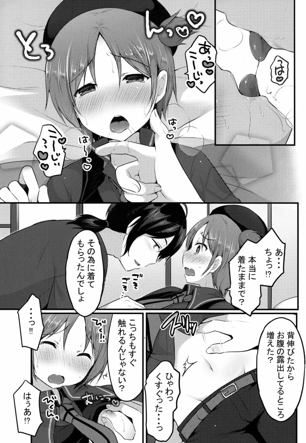 今だけコウジのものだからっ!! - page5