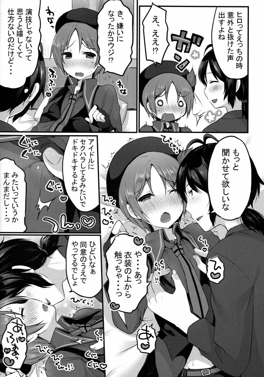 今だけコウジのものだからっ!! - page6