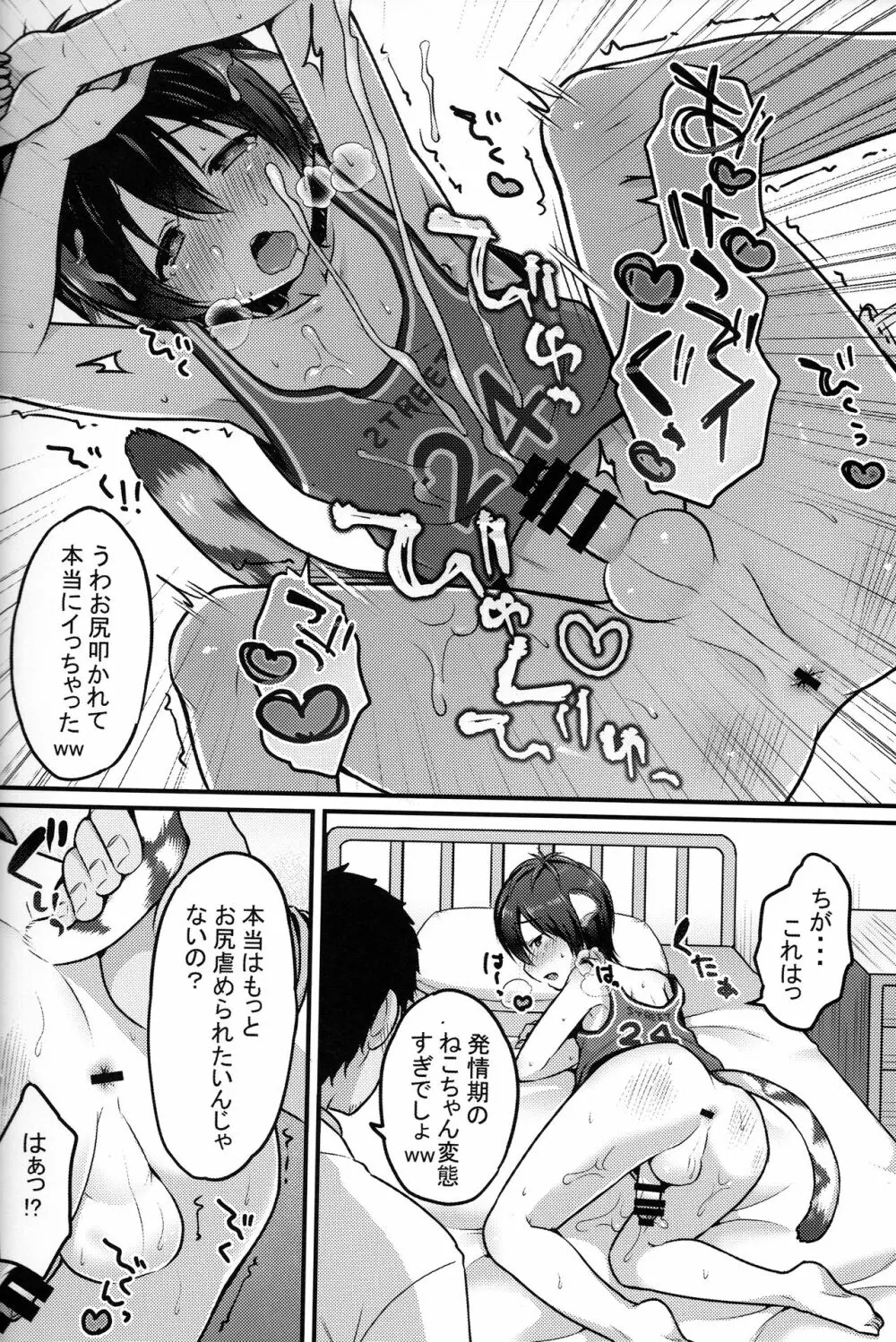 発情タイガー - page13