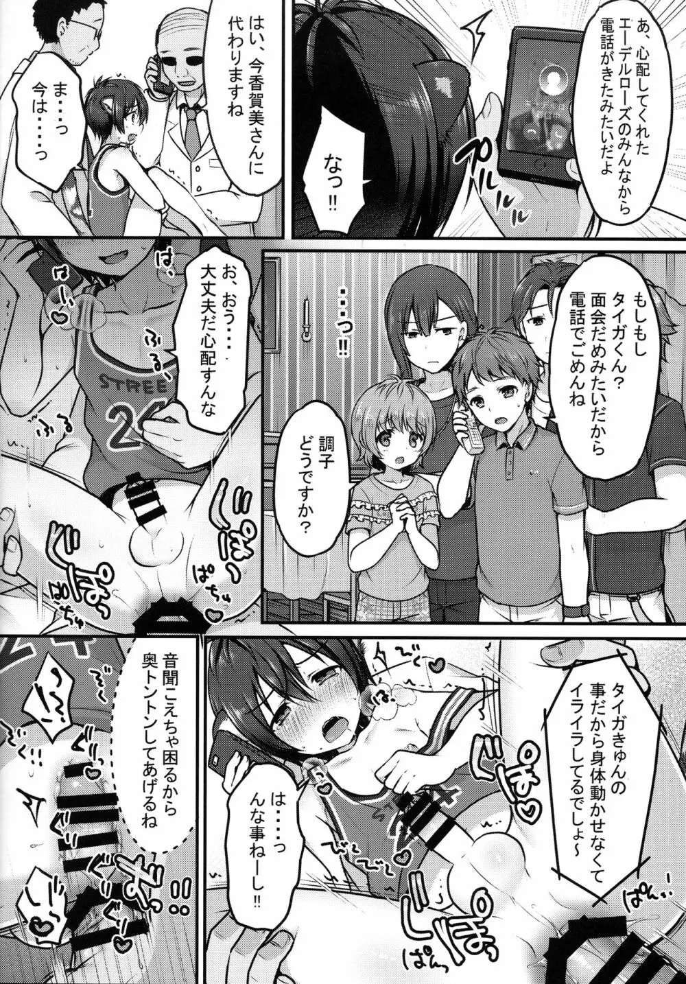 発情タイガー - page17