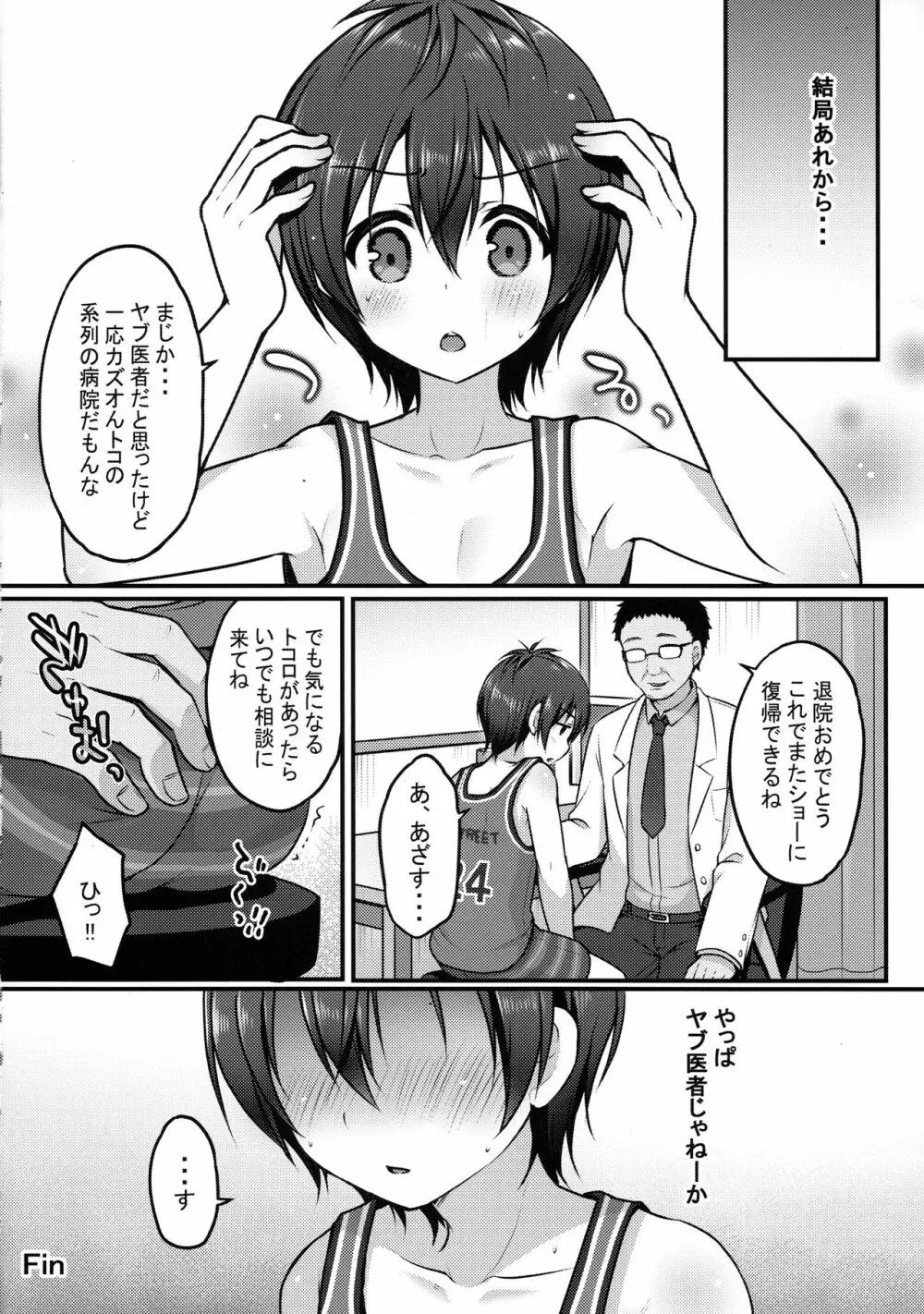 発情タイガー - page25