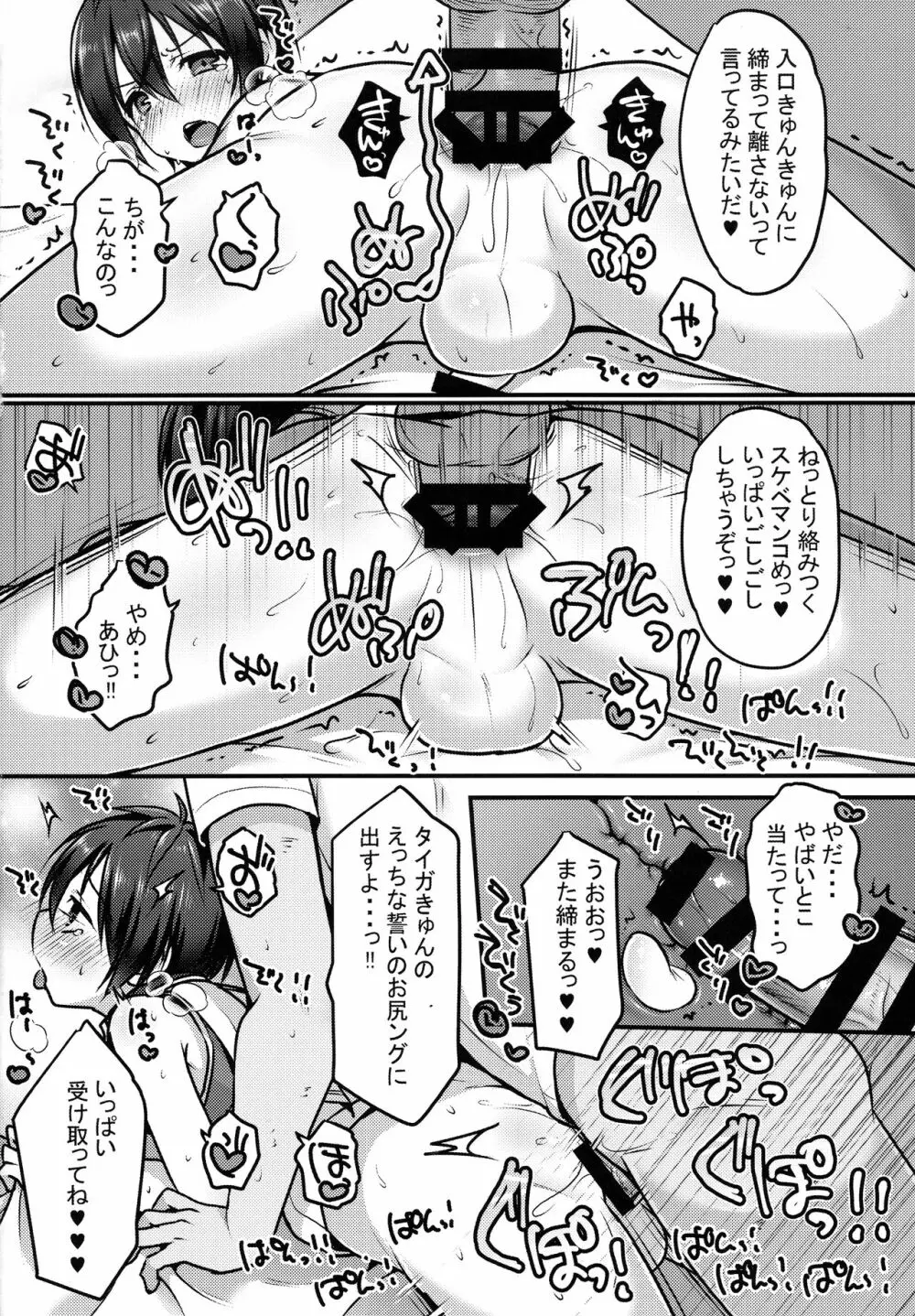 発情タイガー - page29