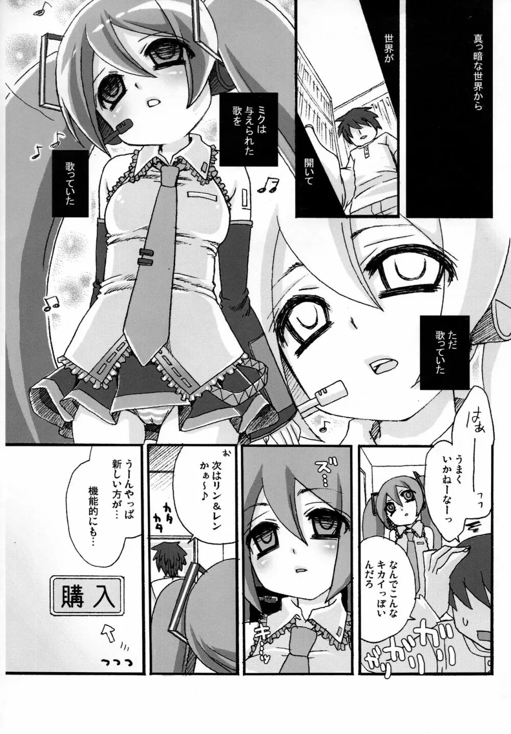 ミク、しゃべれない～でもしゃぶれる☆～ - page3