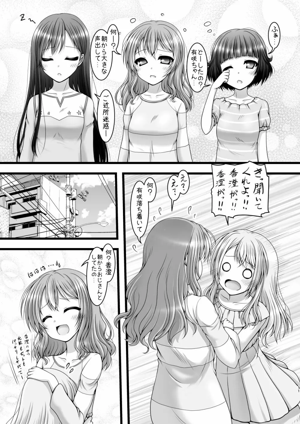 ハートビート・スターズ - page10