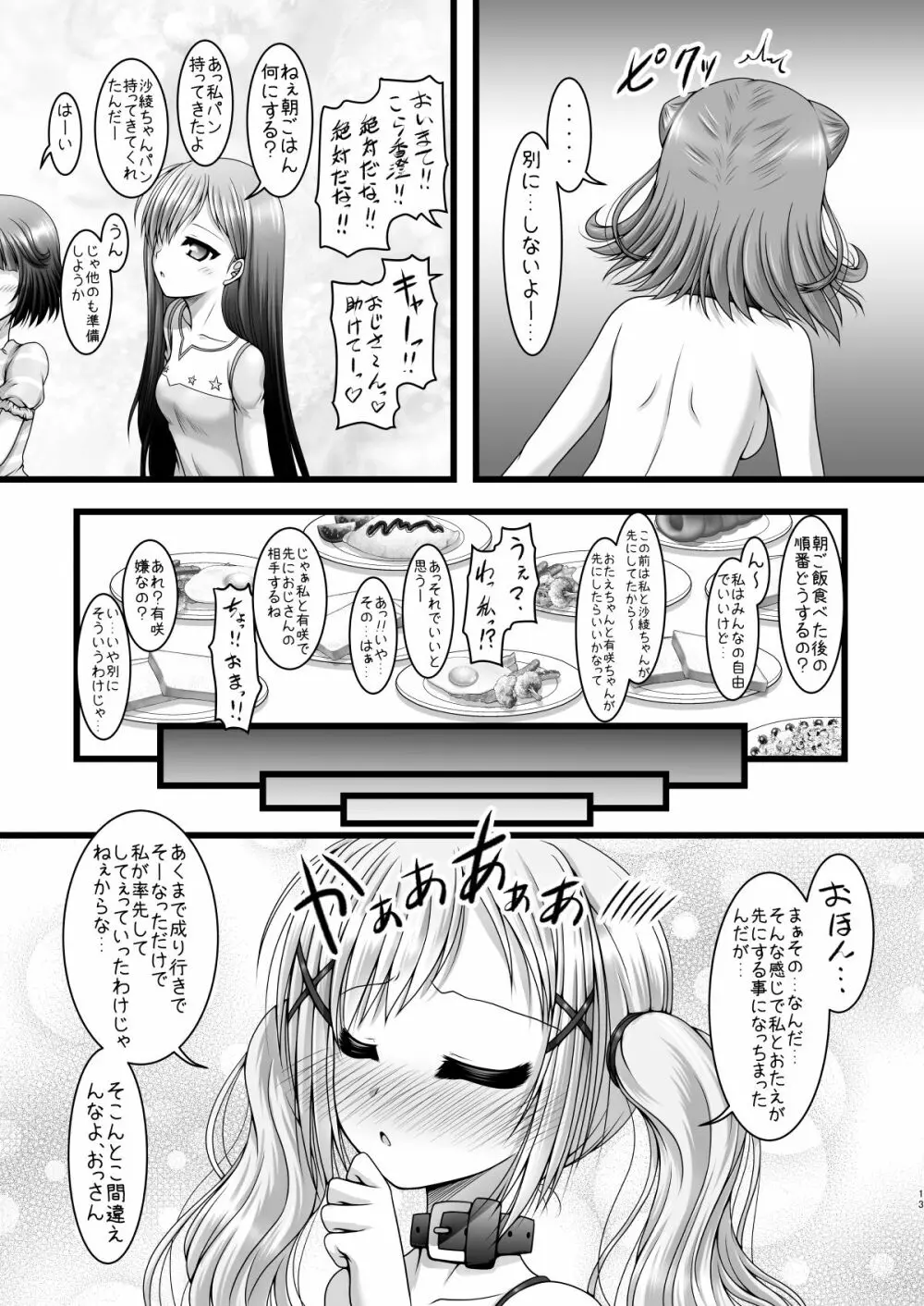 ハートビート・スターズ - page12