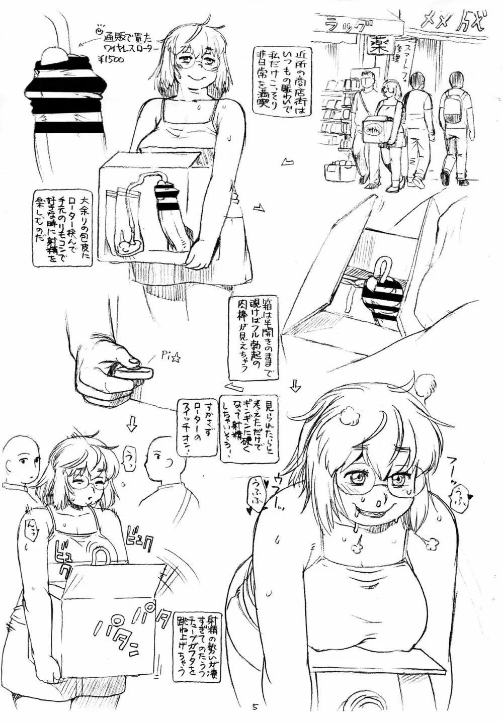 箱といっしょに - page5