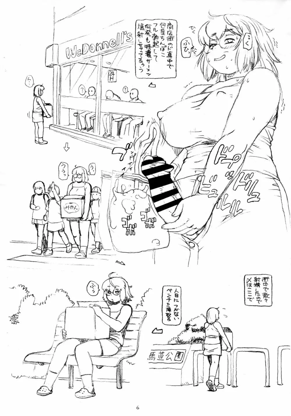 箱といっしょに - page6