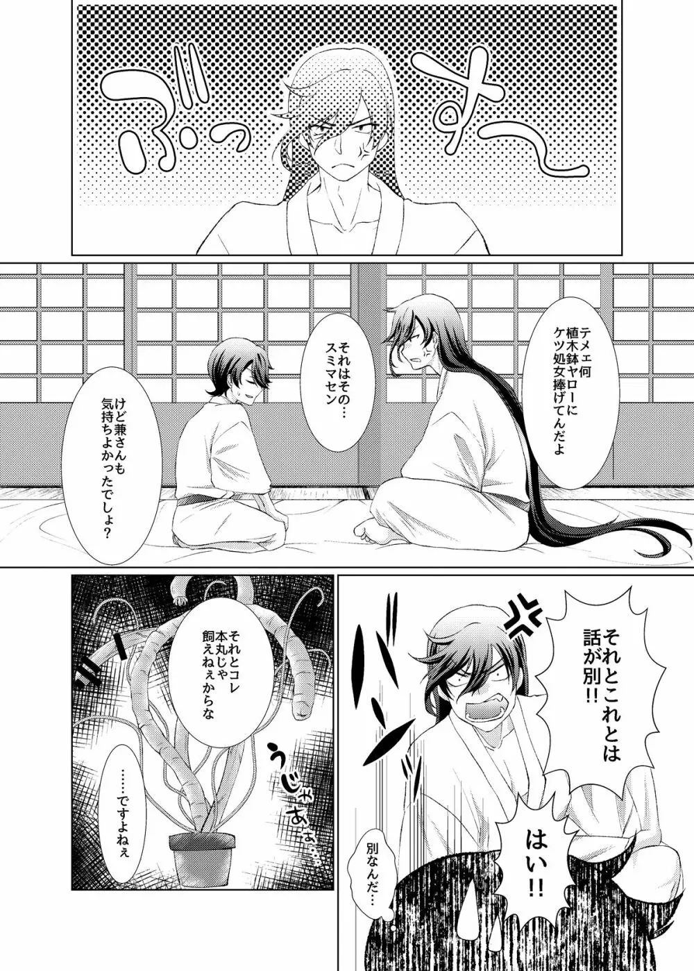 【web再録】ほりかねとしょくしゅくん【触手×堀兼】 - page26