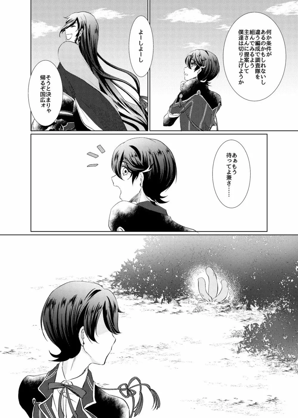 【web再録】ほりかねとしょくしゅくん【触手×堀兼】 - page4