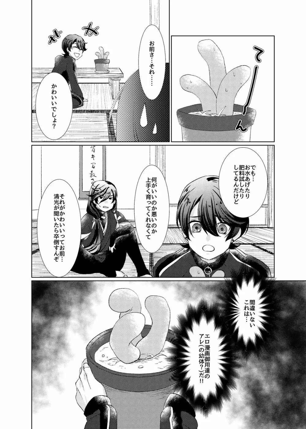 【web再録】ほりかねとしょくしゅくん【触手×堀兼】 - page6