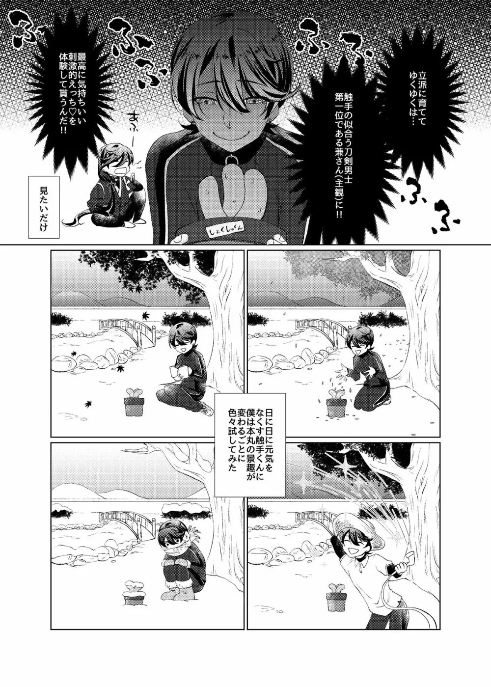 【web再録】ほりかねとしょくしゅくん【触手×堀兼】 - page7