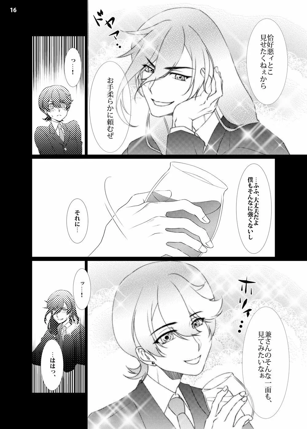 【web再録】攻×攻♥マウントバトル【R18】 - page14