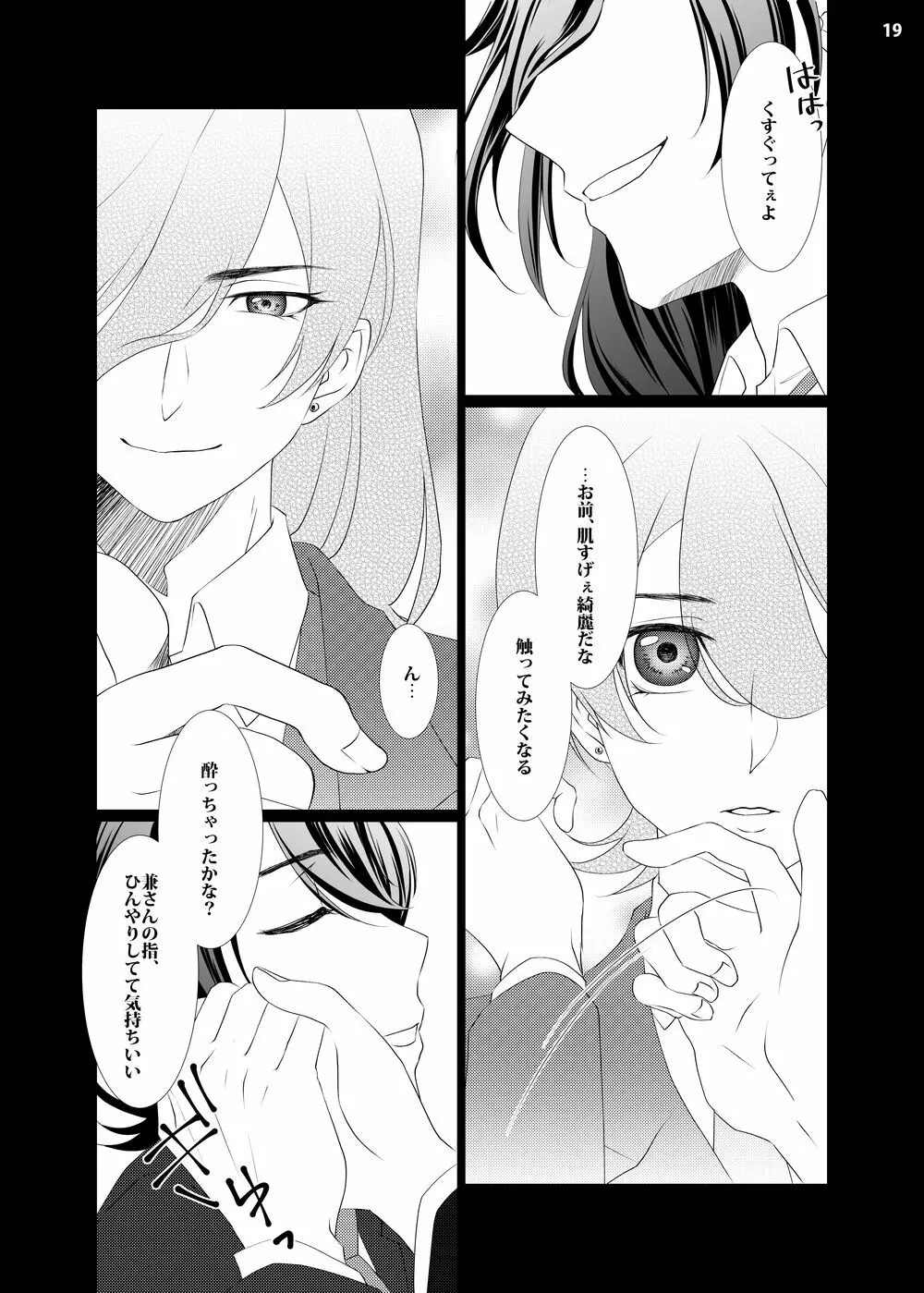 【web再録】攻×攻♥マウントバトル【R18】 - page17