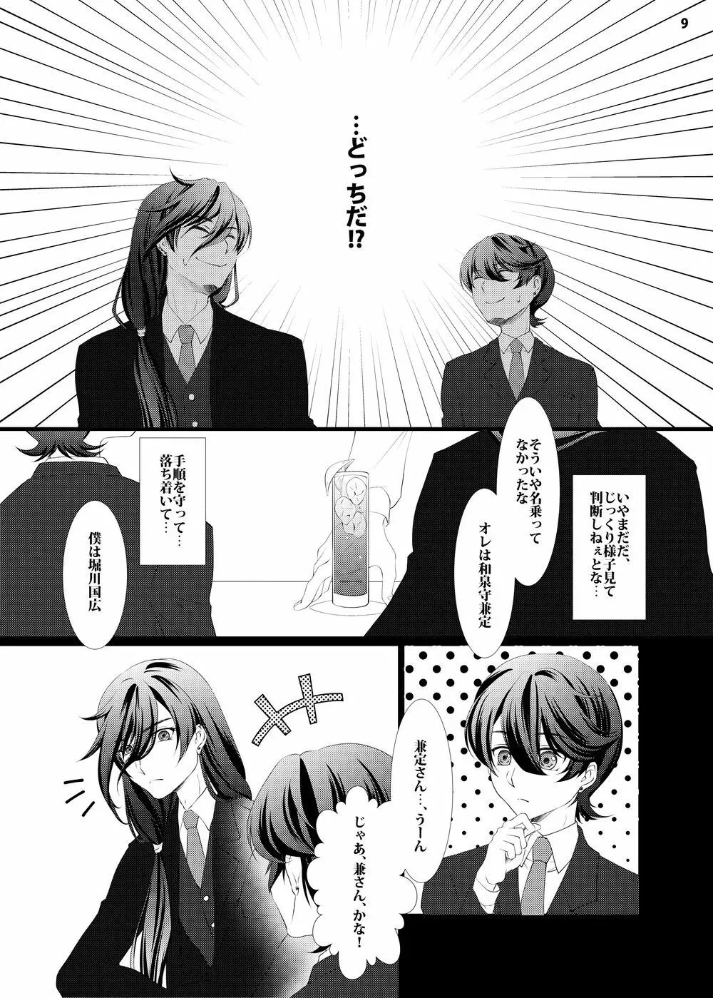 【web再録】攻×攻♥マウントバトル【R18】 - page7