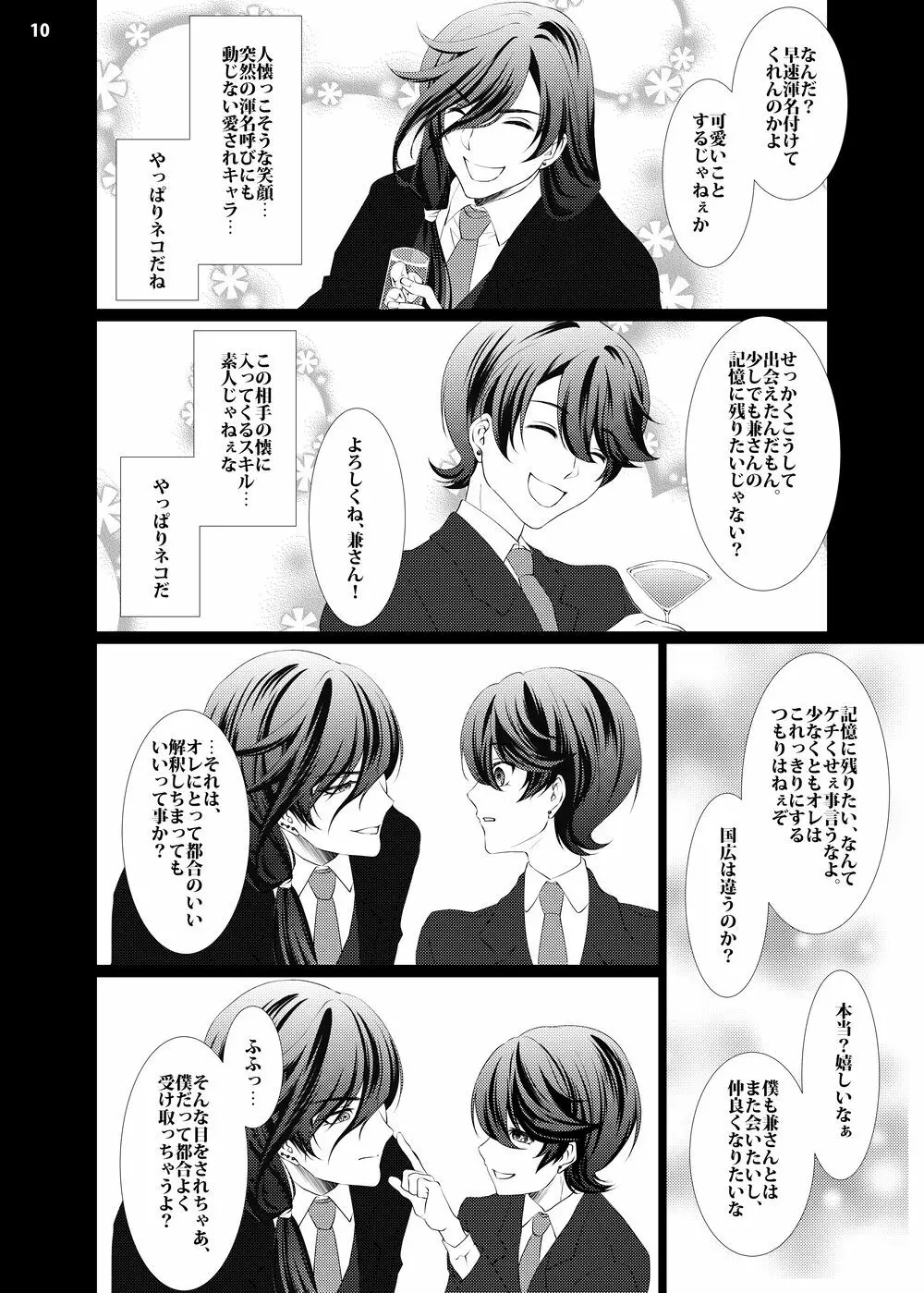 【web再録】攻×攻♥マウントバトル【R18】 - page8