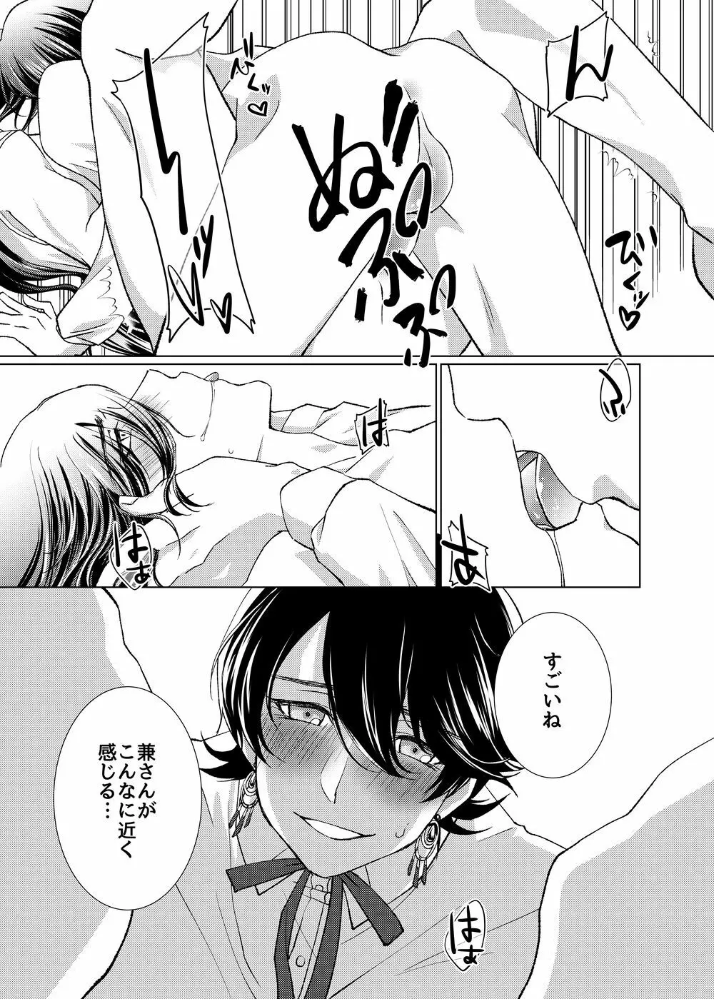 [ネピ] 【web再録】極 -bug-【R18】 - page18