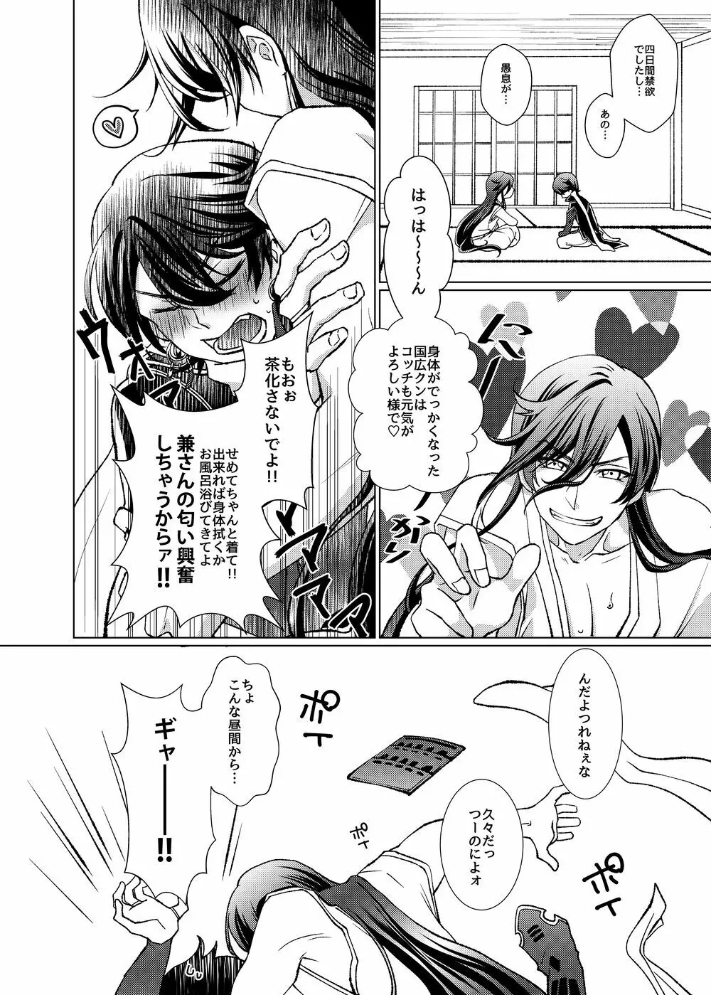 [ネピ] 【web再録】極 -bug-【R18】 - page7