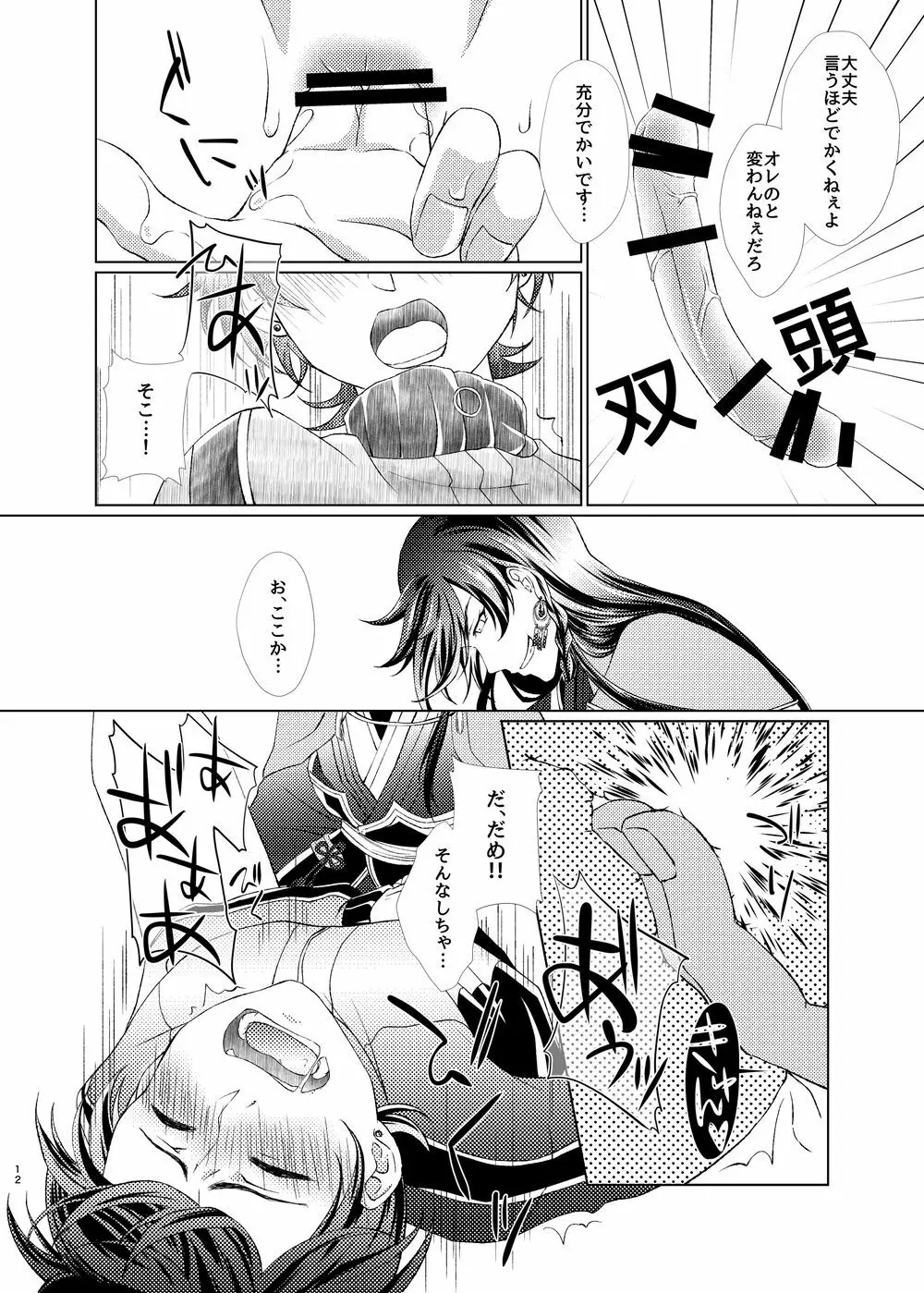 【web再録】受×受♥ディルドマスター【R18】 - page12